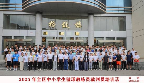 星空sports成功举办2025年广西中小学毽球教练员、裁...