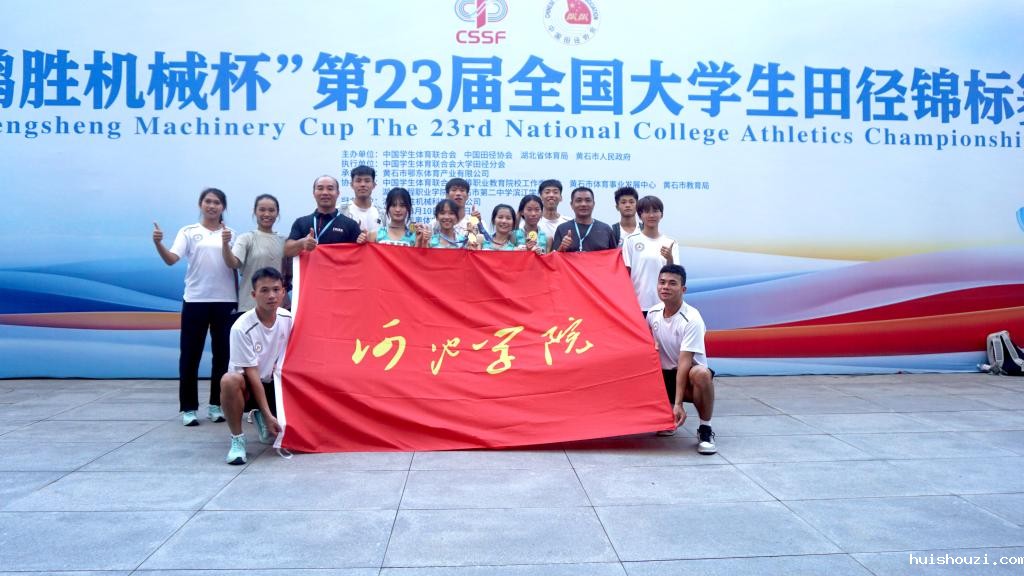 【喜讯】我校运动健儿在第23届全国大学生田径锦标...