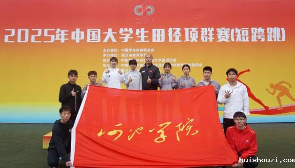 【喜讯】我校田径队在2025年全国大学生田径项群赛...